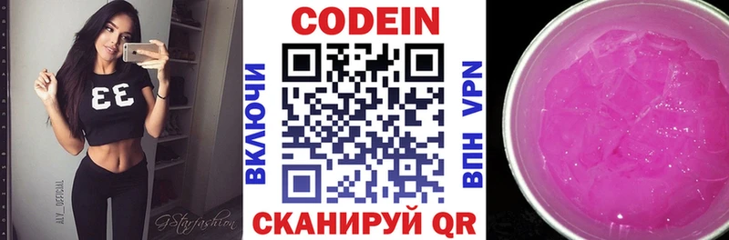 Codein напиток Lean (лин)  Купить  Кодинск 